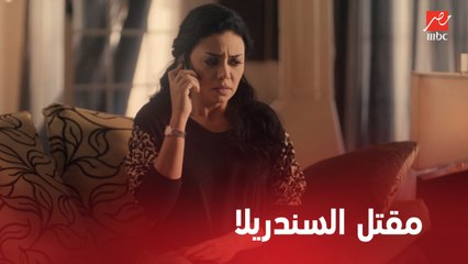 نيران صديقة | الحلقة 24 | مقتل السندريلا صدم نور .. وشكوك حول المتورط في الجريمة