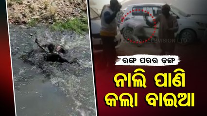 Watch Dance In Drain - OTV News Fuse
