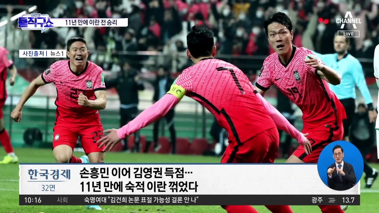 [핫플]한국, 이란에 2-0 승리…손흥민·김영권 득점포