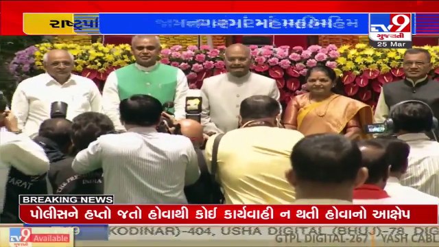 President Ram Nath Kovind's Gujarat visit second day _ to visit Jamnagar today _TV9GujaratiNews