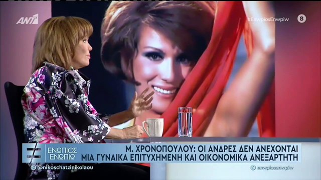 Ενώπιος Χρονοπούλου Α μέρος