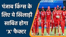 IPL 2022: Star Player of IPL could be the ‘X’ Factor for PBKS this season | वनइंडिया हिन्दी