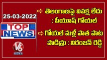 TET Notifications Release _ Bandi Sanjay Fire on KCR _ BJP Protest Electricity Charges _ TopNews V6