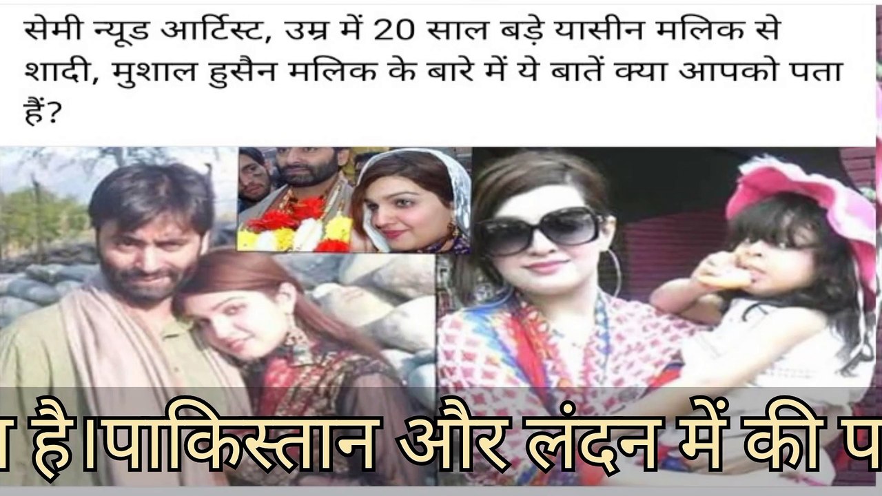 Yashin malik ke wife 20 years chhoti hai leving in Pakistan