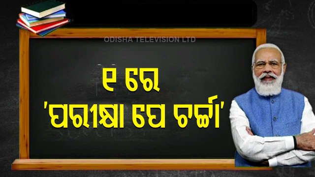PM Modi To Interact With Students In 'Pariksha Pe Charcha' On April 1