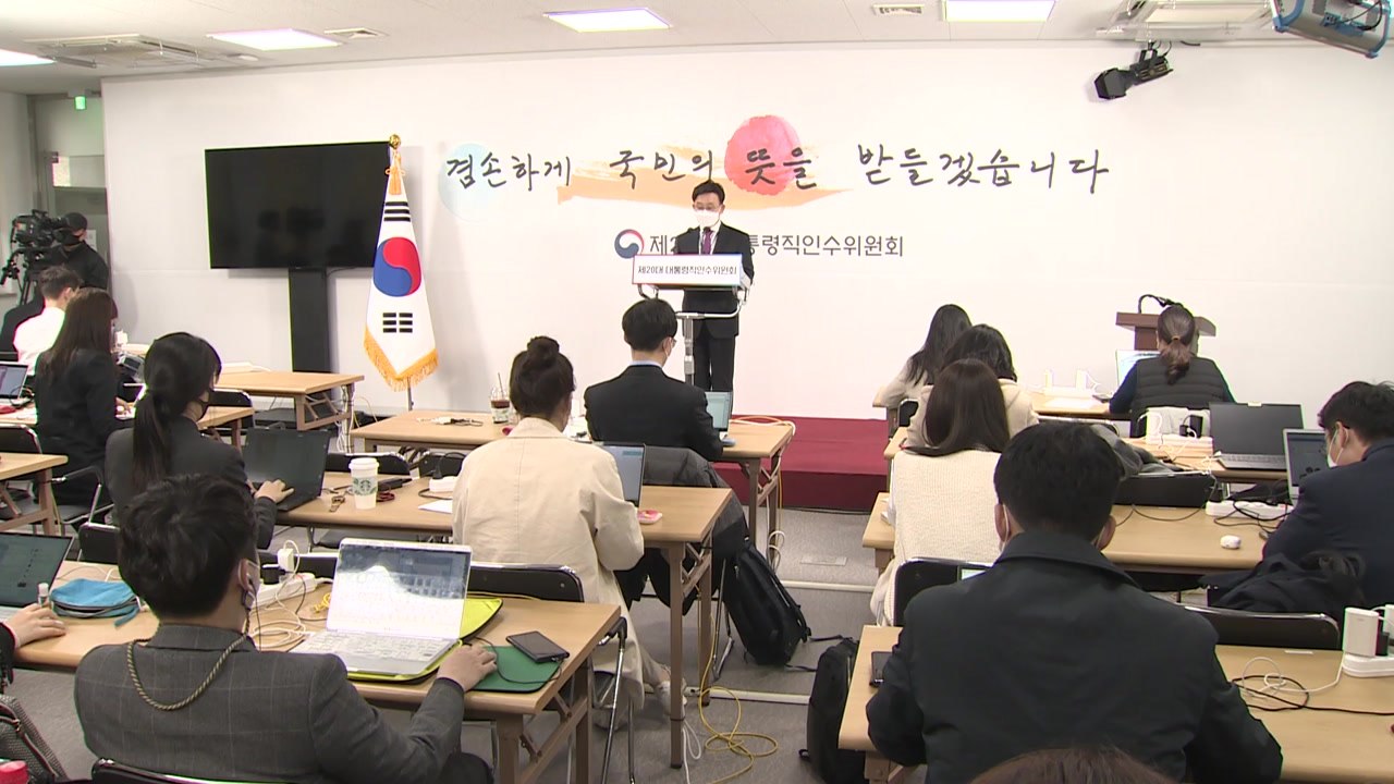 인수위 "민주, 경찰에 업무보고 자료 요구...인수인계 방해 행위" / YTN