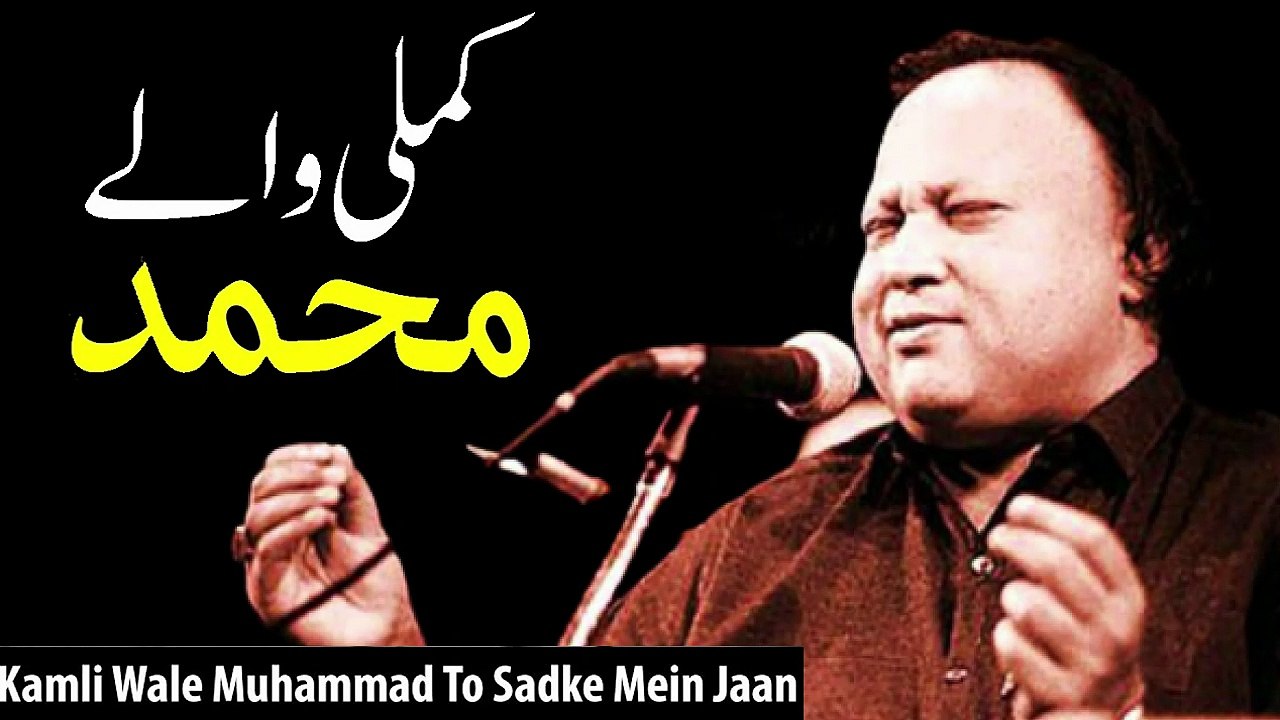 Kamli wale muhammad  By Nusrat Fateh Ali Khan || NFAK #NFAK
