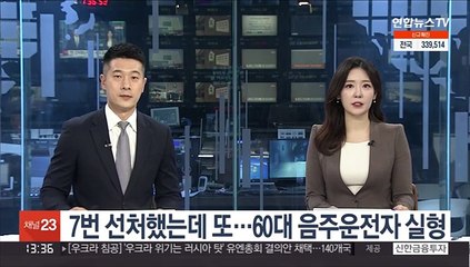 7번 선처했는데 또…60대 음주운전자 실형