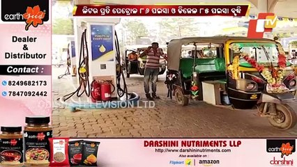 Download Video: Petrol, Diesel Prices Hiked Again ।  Know Rates In Different Places Of Odisha