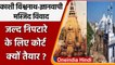 Kashi Vishwanath-Gyanvapi Mosque: विवाद पर allahabad hingh court का फैसला | वनइंडिया हिंदी