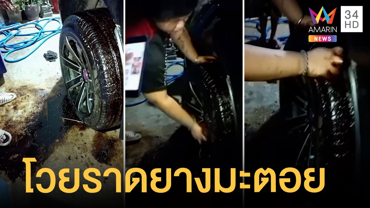 หนุ่มโวยราดยางมะตอยไม่ติดป้ายเตือน กระบะขับฝ่าโ...