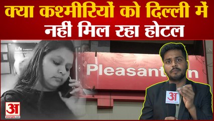 कश्मीरी लड़के के साथ दिल्ली के होटल में क्या हुआ, जिस पर मचा बवाल | OYO Hotel Denied Kashmiri Youth