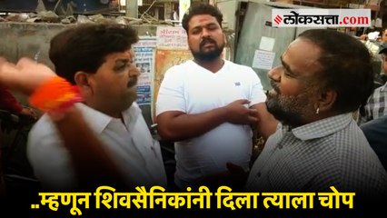 मुख्यमंत्र्यांबद्दल आक्षेपार्ह पोस्ट करणाऱ्याला शिवसैनिकांनी दिला चोप