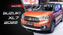 ส่องรอบคัน Suzuki XL7 ใหม่ ลุยไปกับคุณได้ทุกเส้นทาง ราคาเริ่มต้น 779,000 บาท