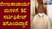 Siddaramaiah : Criminal Case Should Be Instigated Against Renukacharya