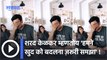 Actor Sharad Kelkar | Video Viral | शरद केळकरचा हा व्हिडिओ होतोय व्हायरल | Sakal Media | Shorts