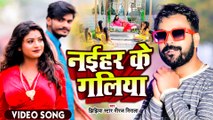 VIDEO | Jhijhiya Star Niraj Nirala | नईहर के गलिया | Bhojpuri Lokgeet 2022 | Naihar Ke Galiya