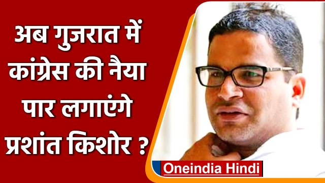 Gujarat Election से पहले Prashant Kishor ने Rahul Gandhi से किया संपर्क: सूत्र | वनइंडिया हिंदी