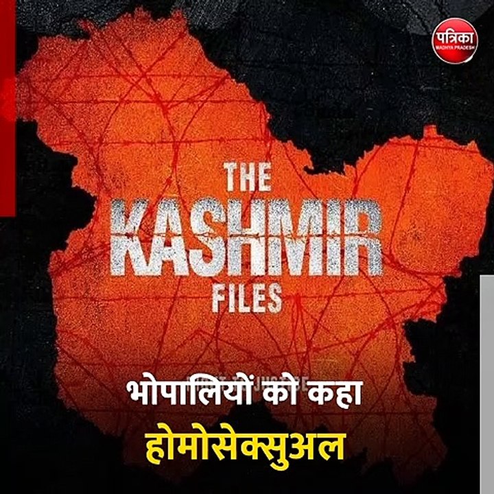 भोपाल (मप्र): यह क्या बोल गए विवेक अग्निहोत्री, भोपालियों के लिए बोल दी ऐसी बात