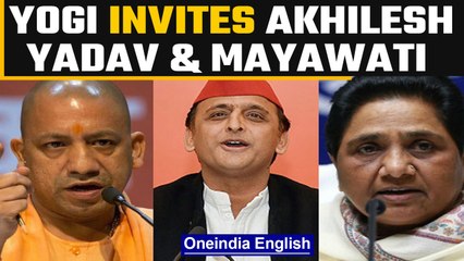 Скачать видео: Yogi Adityanath invites Akhilesh Yadav & Mayawati to oath ceremony in UP | Oneindia News