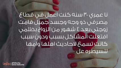 زوجتي لفقت لي قضية وخسرت بسببها عملي وحياتي