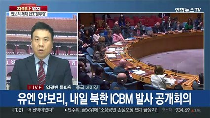 [차이나워치] 북한 ICBM 발사에도…중 "정치적 해결" 원칙론만