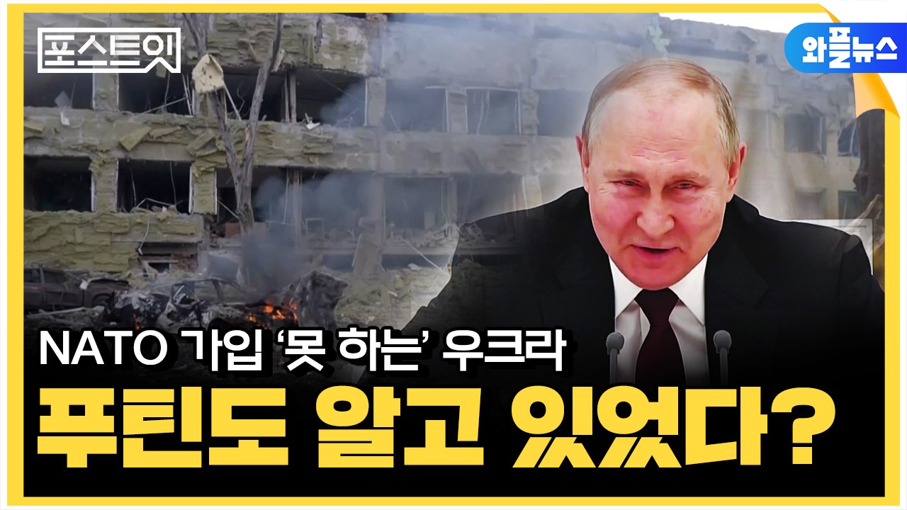 [포스트잇] 前 우크라이나 대사가 말하는 '푸틴이 우크라이나를 공격한 진짜 이유' /...