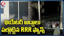 RRR Movie Fans Breaks Theater Glasses For Not Getting Tickets In Khammam District | V6 News