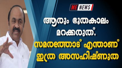 ആരും ഭൂതകാലം മറക്കരുത്. സമരത്തോട് എന്താണ് ഇത്ര അസഹിഷ്ണുത