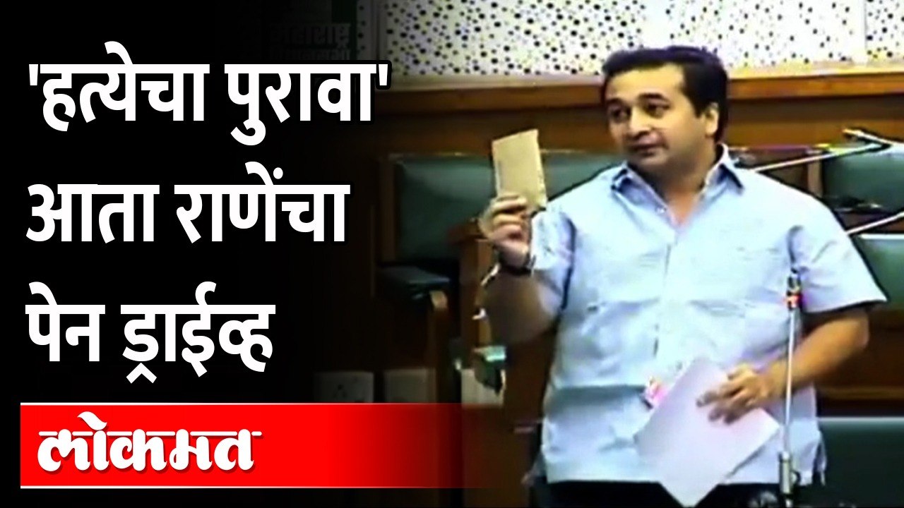 तो मंत्री कोण? नितेश राणे कोणता पेन ड्राईव्ह देणार? Nitesh Rane Pen Drive Evidence | Disha Salian