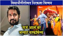 Chinmay Mandlekar dance performance | विद्यार्थीनींसोबत थिरकला चिन्मय | Chinmay Mandlekar