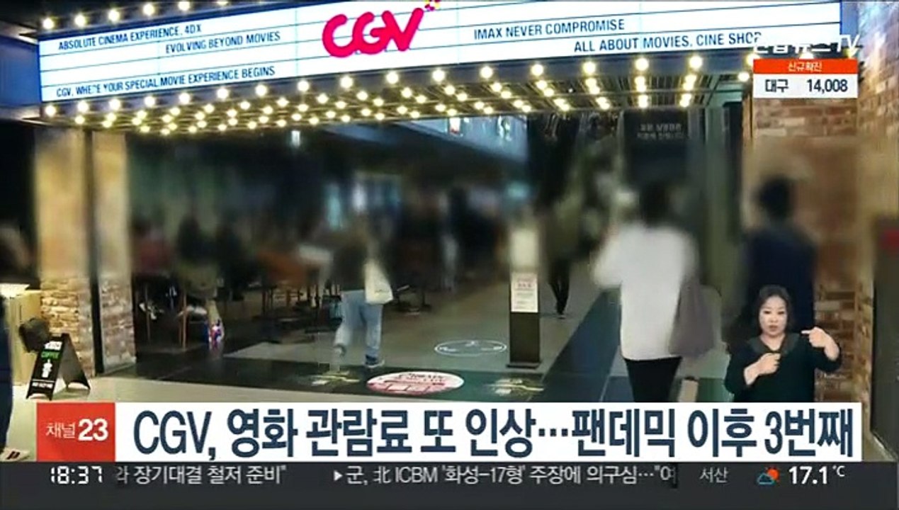 CGV 영화 관람료 또 인상…팬데믹 이후 3번째