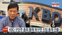 허프라에서 야구 대통령으로…허구연 KBO 총재 선출