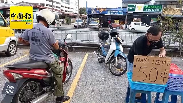 受疫情冲击 小贩继续拼 50仙椰浆饭 让你吃饱