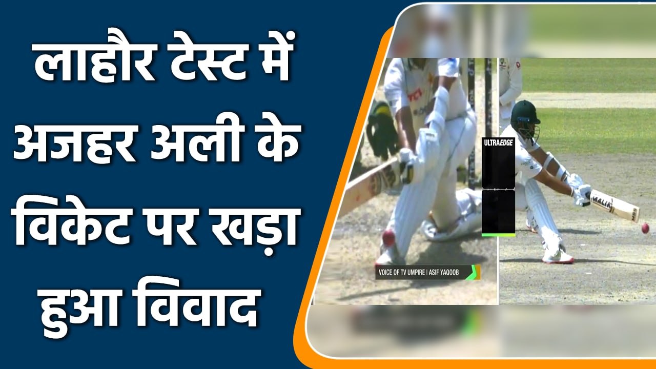Pak vs Aus: Pakistani fans criticize Pak Umpires for Azhar Ali’s dismissal on day 5 |वनइंडिया हिन्दी