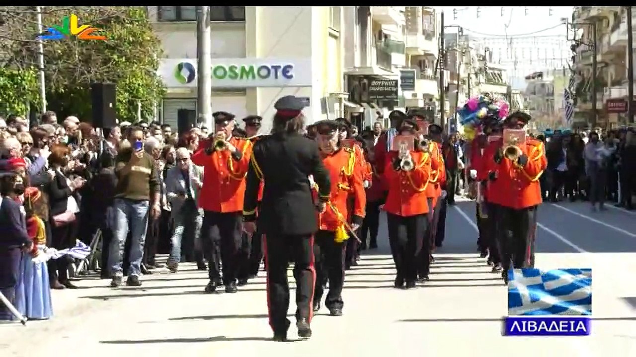 Παρέλαση 25η Μαρτίου Λιβαδειά