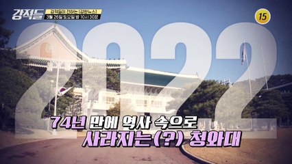 논란의 '용산행' 과연 그 끝은?_강적들 428회 예고 TV CHOSUN 220326 방송