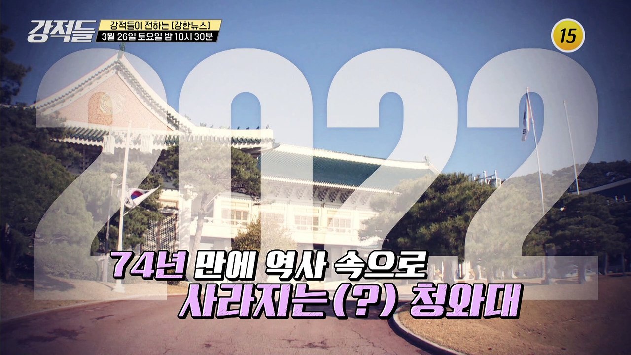 논란의 '용산행' 과연 그 끝은?_강적들 428회 예고 TV CHOSUN 220326 방송