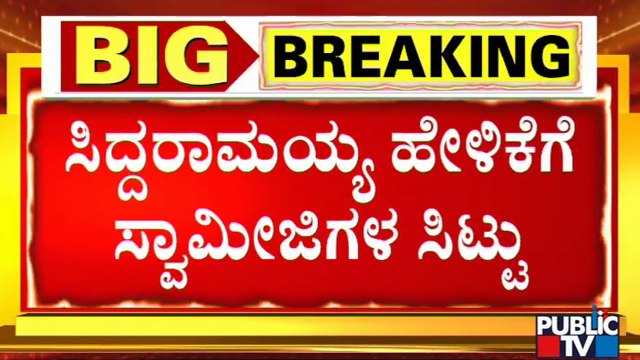 People Will Teach Lesson To Siddaramaiah: Swamijis | Hijab Issue