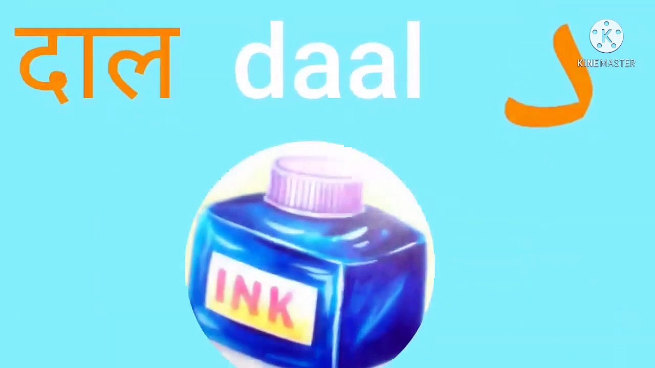 #urdu seekhe_urdu alphabets with pictures_उर्दू सीखें_अल्फाबेट_उर्दू कैसे सीखें_#learningwithgrowing