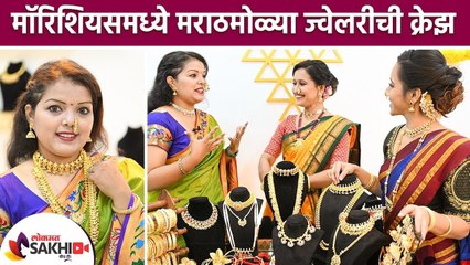 गुढीपाडव्यासाठी प्रसिद्ध कांक्षिणीची ज्वेलरी | Kankshini Marathi Traditional Jwellery Shop in Mumbai