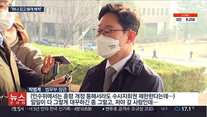 박범계-인수위 신경전…"들어보라" vs "입장 바꿔라"