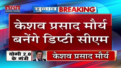 Uttar Pradesh Cabinet : 18 कैबिनेट मंत्री आज मंत्री पद की लेंगे शपथ | UP Government |