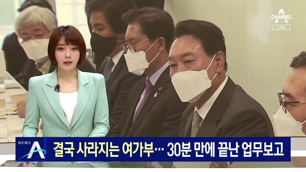 결국 사라지는 여가부…30분 만에 끝난 업무보고