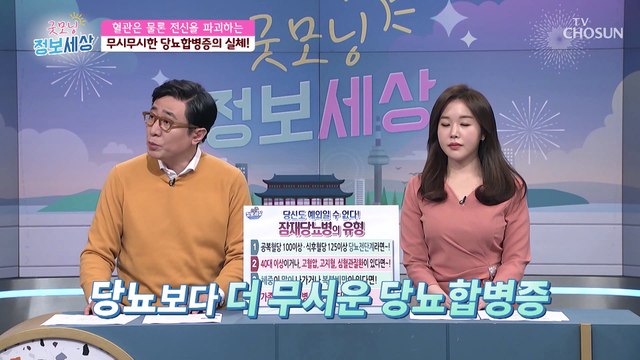 세종대왕도 피하지 못하셨던 당뇨 합병증! TV CHOSUN 220325 방송