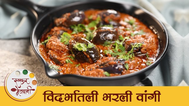 Vidarbhatli Bharli Vangi in Marathi | Stuffed Brinjal Recipe | विदर्भातली भरली वांगी रेसिपी | Mansi