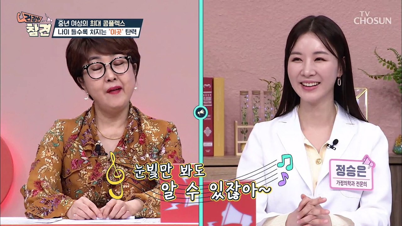 중년 여성들의 최대 고민 가슴 탄력 UP 비법은?! TV CHOSUN 20220325 방송