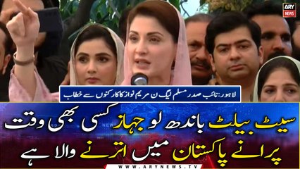 "Plane is about to land in old Pakistan at any time", says Maryam Nawaz