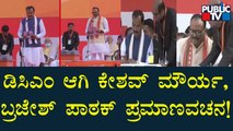 Keshav Prasad Maurya & Brajesh Pathak Take Oath As Deputy CM Of Uttar Pradesh