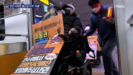 잇단 지하철 시위로 출근길 혼잡·지각 '속출'